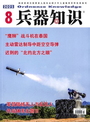 兵器知识杂志订阅